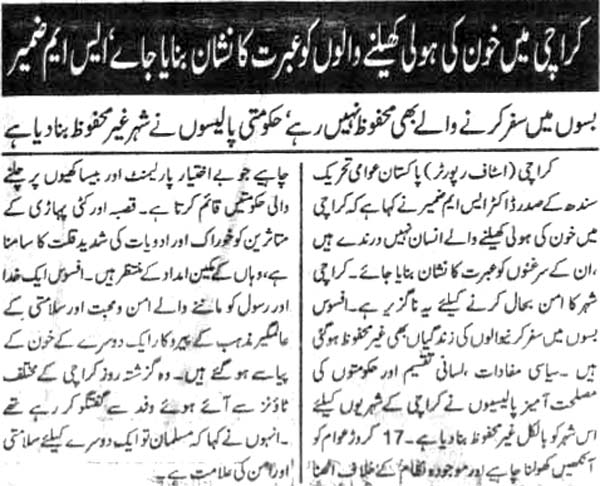 تحریک منہاج القرآن Minhaj-ul-Quran  Print Media Coverage پرنٹ میڈیا کوریج Daily Muqadama